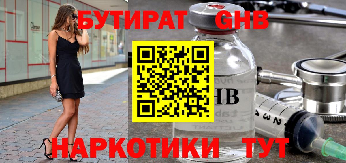 БУТИРАТ оксана Урус-Мартан