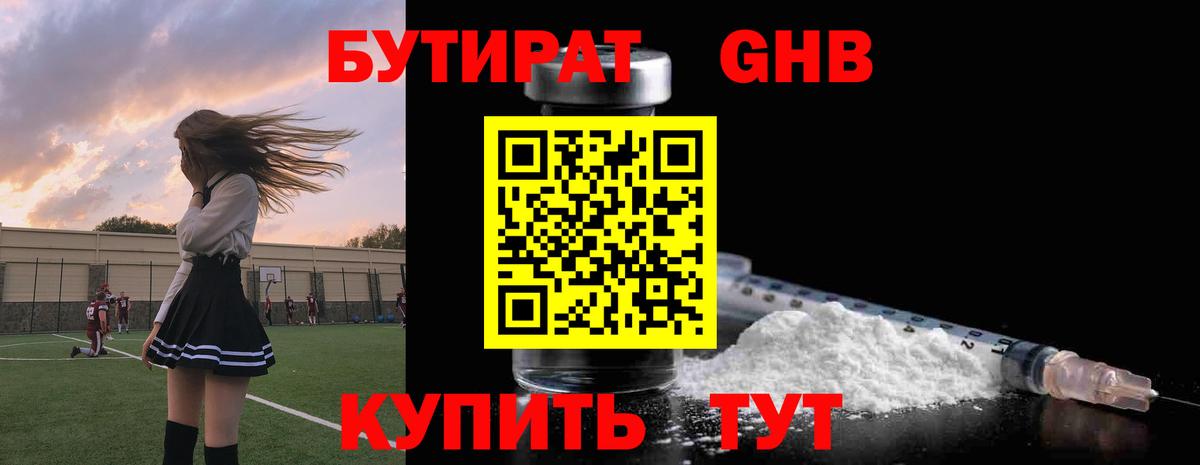 Бутират 99%  Вход с VPN  Урус-Мартан 