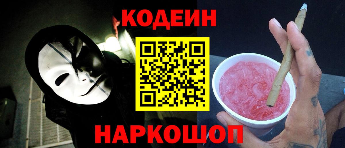 Урус-Мартан  Кодеин напиток Lean (лин)  Вход с VPN 
