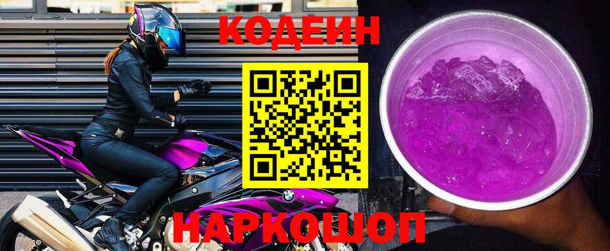 Кодеин напиток Lean (лин) Урус-Мартан