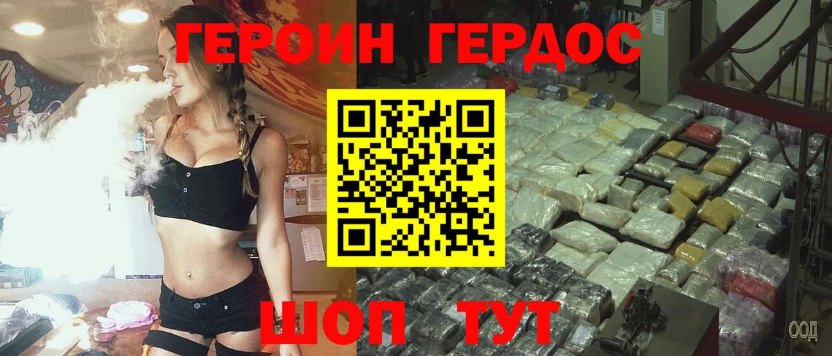 ГЕРОИН Heroin Урус-Мартан