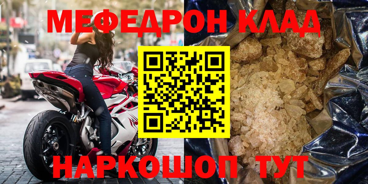 Меф мяу мяу мука Урус-Мартан